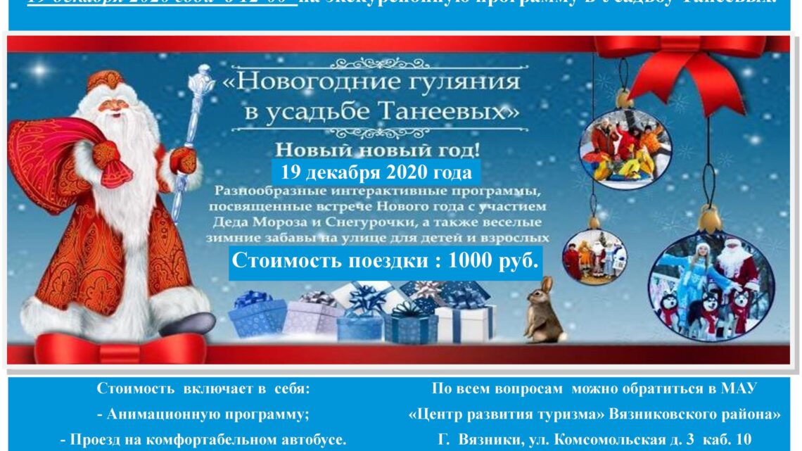 Экскурсионная поездка в Усадьбу Танеевых (Ковровский район)