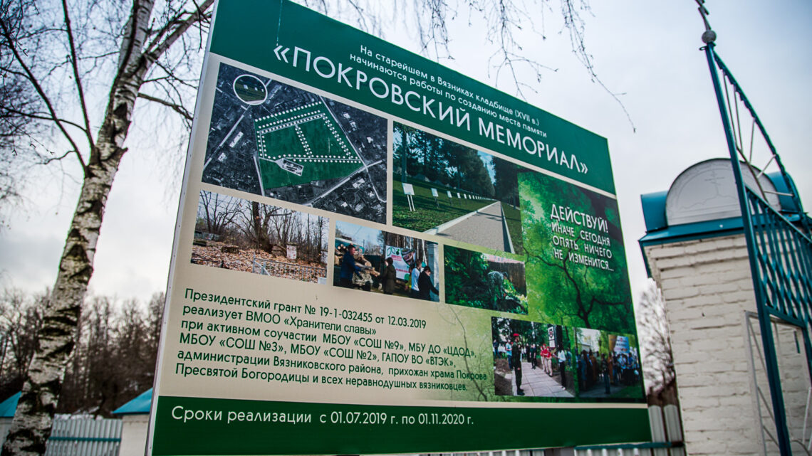Открытие «Покровского мемориала»
