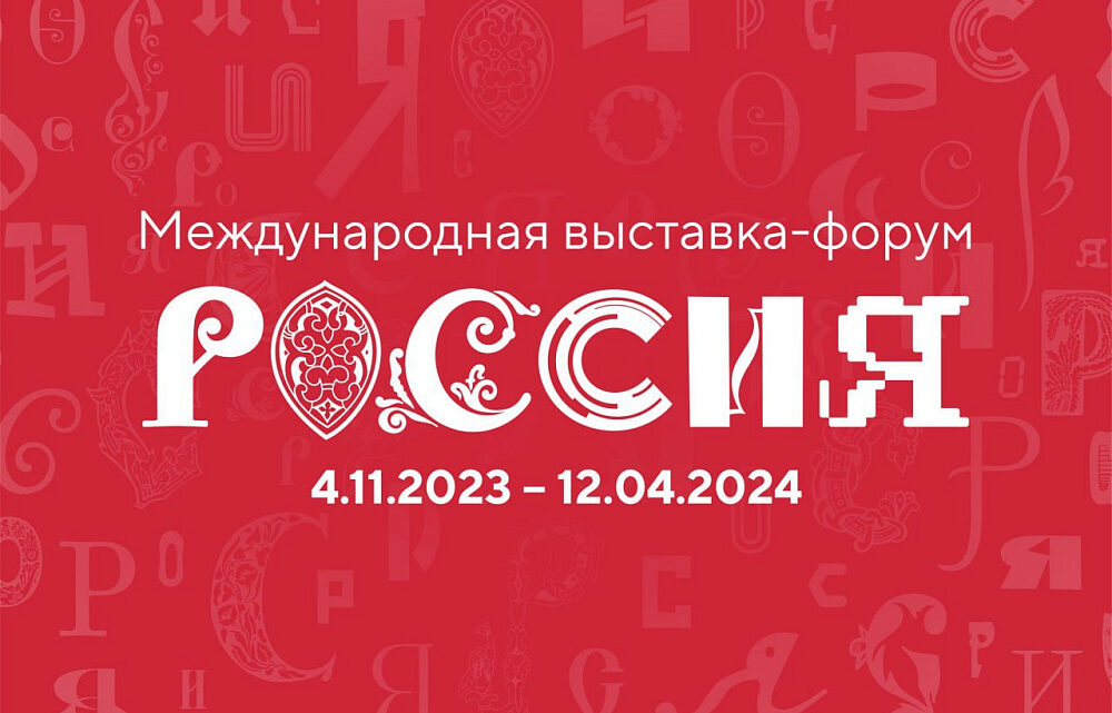 Вязники на Форуме «Россия»
