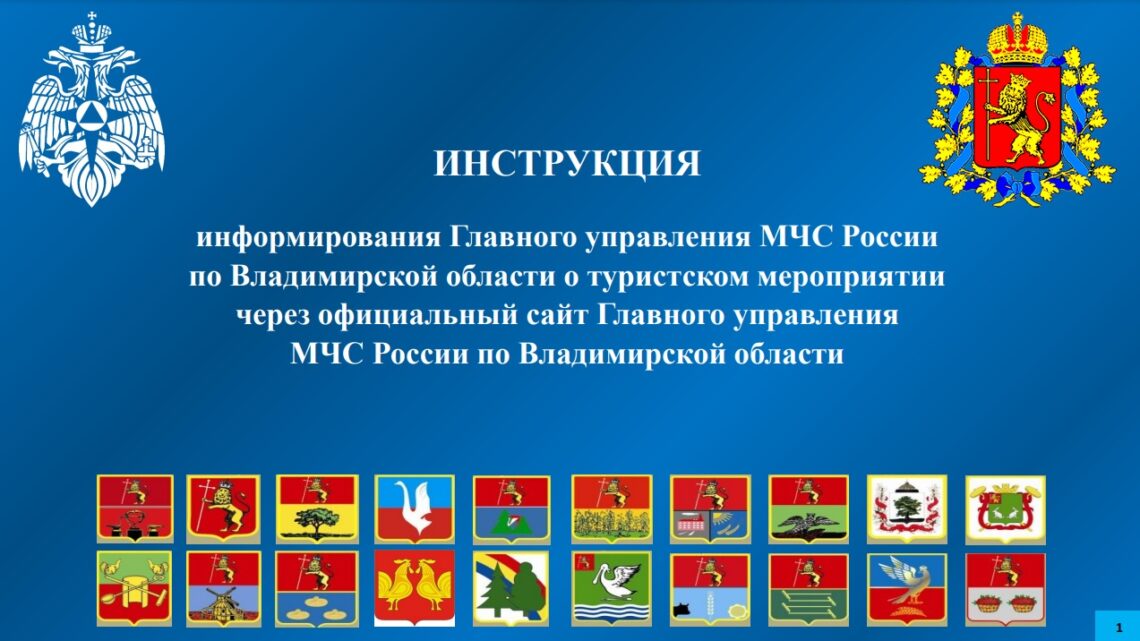О порядке регистрации  туристских мероприятий