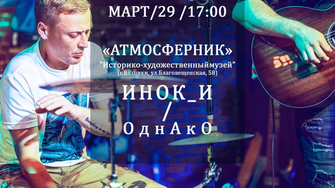 Атмосферник в музее
