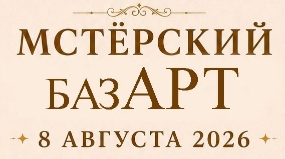«Мстёрский базАРТ» снова во Мстере