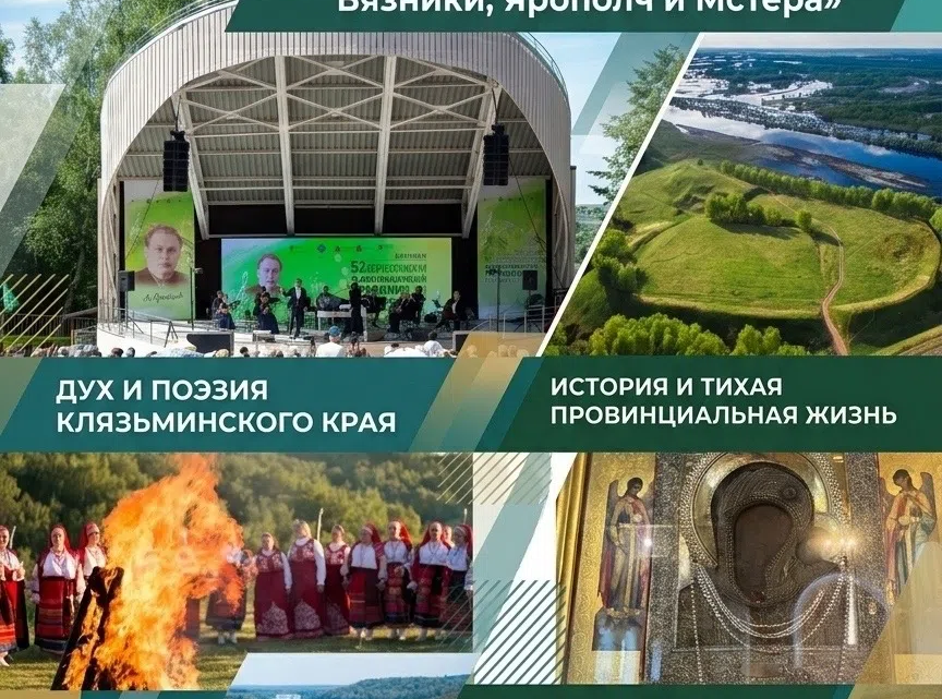 Наследие рек, венцов и песен: Вязники, Ярополч и Мстёра.